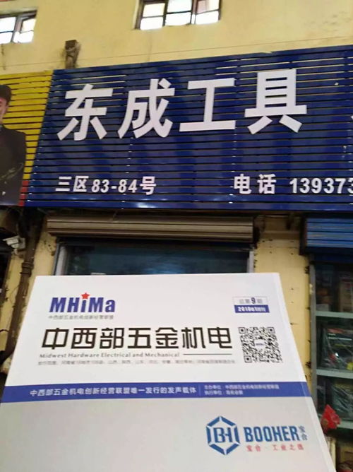 中西部五金機電 雜志發(fā)行再掀熱情