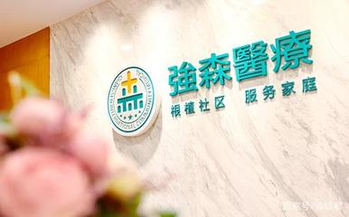 強森醫(yī)療獲首張互聯(lián)網(wǎng)醫(yī)院牌照，健康咨詢服務(wù)迎數(shù)字化轉(zhuǎn)型新機遇