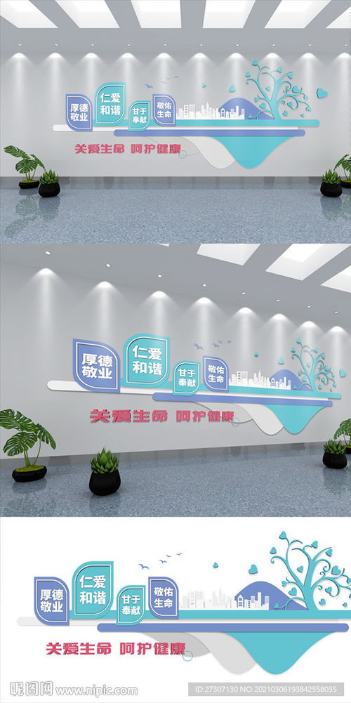 溫馨關懷，健康同行——醫院服務標語與形象墻文化建設